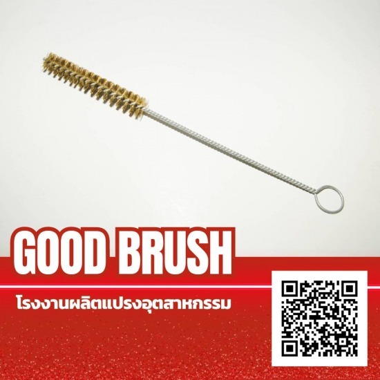 แปรงทองเหลือง